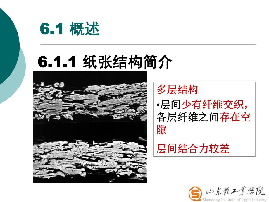 第六章-增强剂课件.ppt_第2页