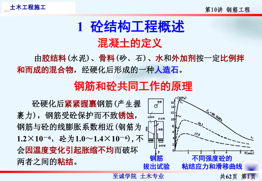 钢筋工程土木工程施工名校讲义课件.pptx_第3页