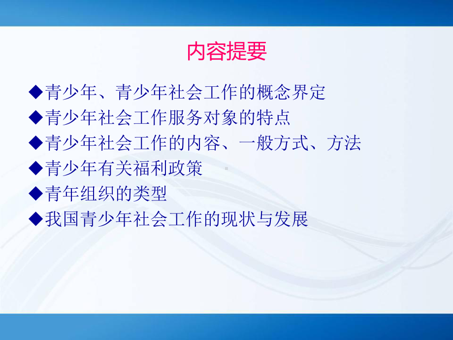 青少年社会工作概述课件.ppt_第2页