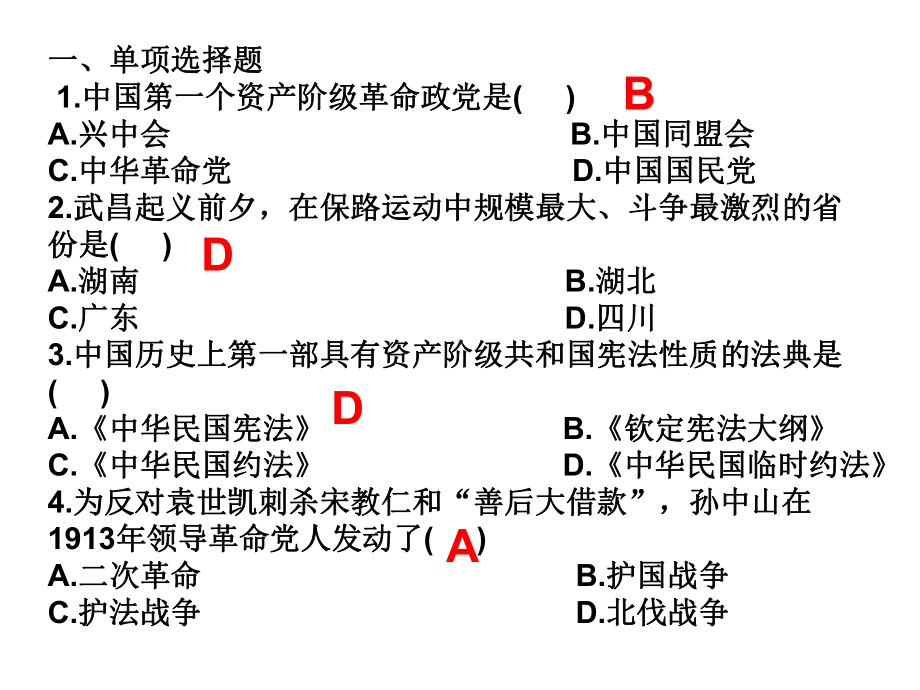 纲要第三章练习题1213课件.ppt_第1页