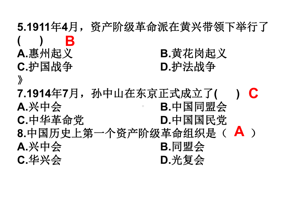 纲要第三章练习题1213课件.ppt_第2页