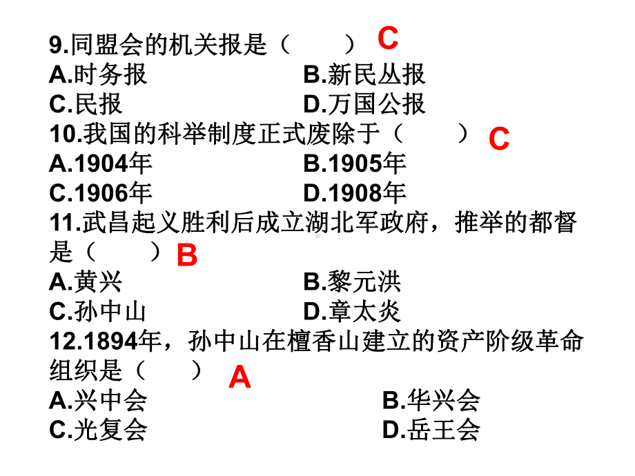 纲要第三章练习题1213课件.ppt_第3页