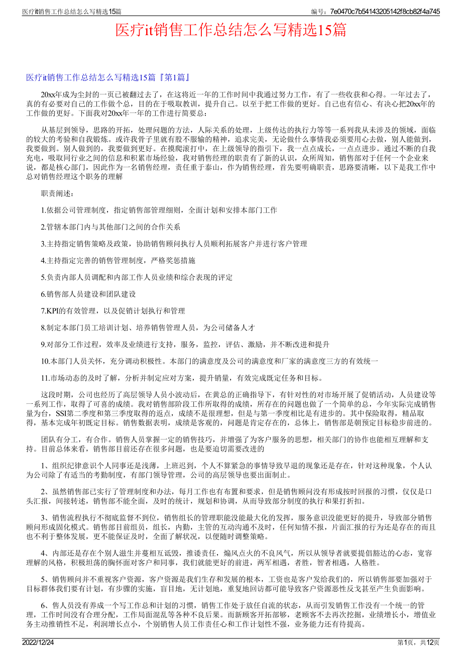 医疗it销售工作总结怎么写精选15篇.pdf_第1页