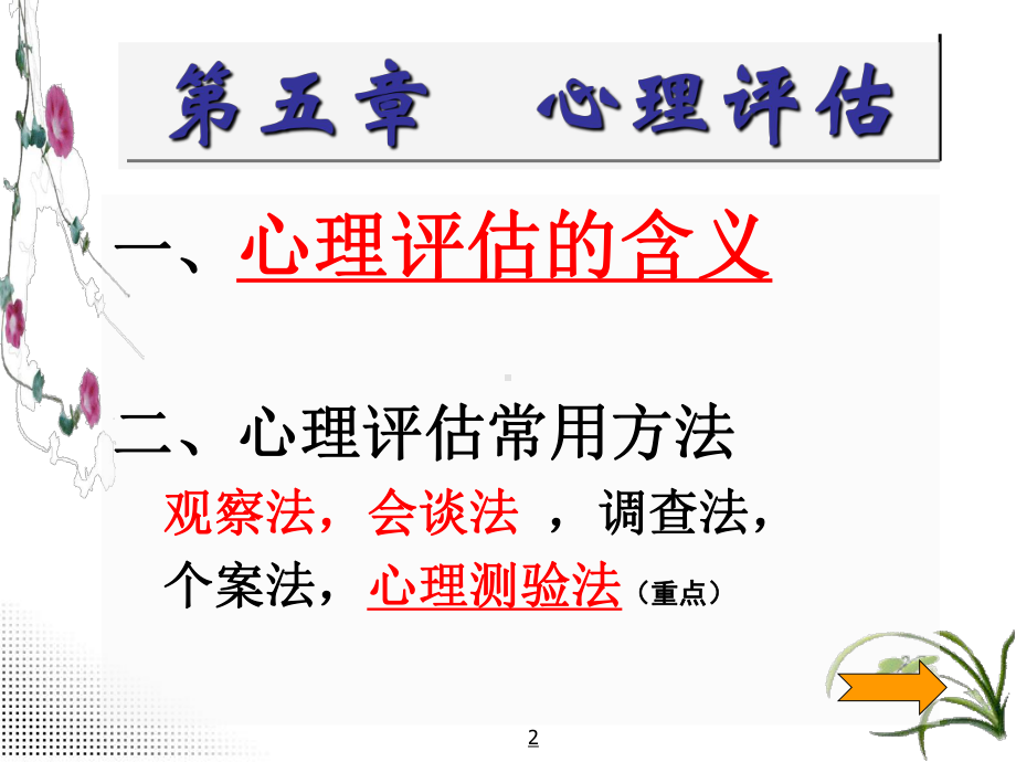 第五章-心理评估-课件.ppt_第2页