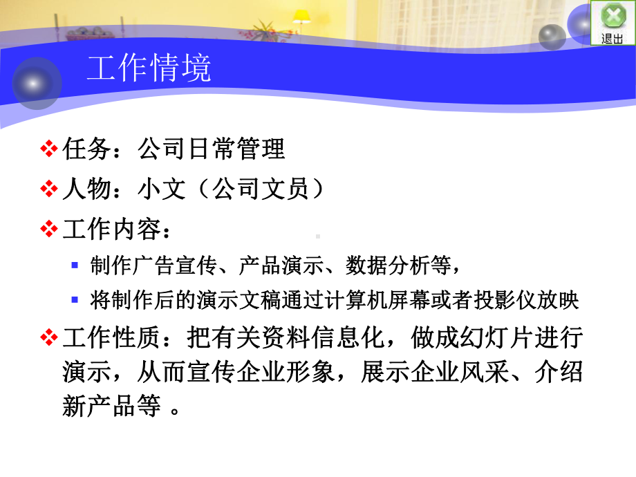 计算机应用基础教程模块5-演示报告与展示课件.ppt_第2页