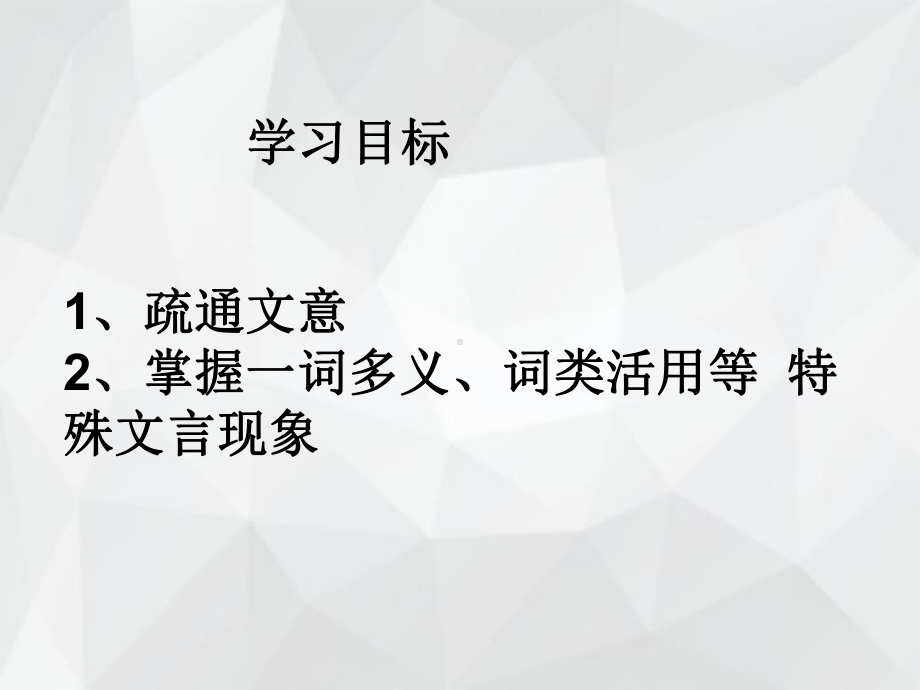 人教版高中语文必修一-烛之武退秦师课件.ppt_第2页