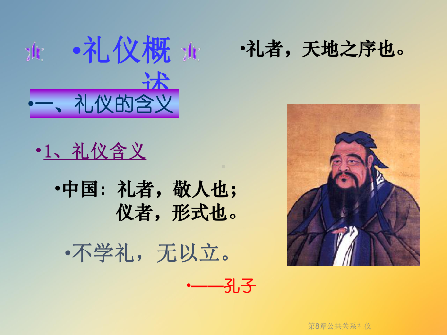 第8章公共关系礼仪课件.ppt_第2页