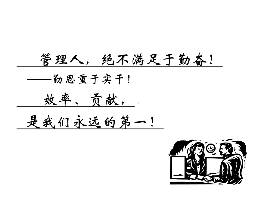 财务管理者从优秀到卓越的能力框架课课件页.ppt_第2页