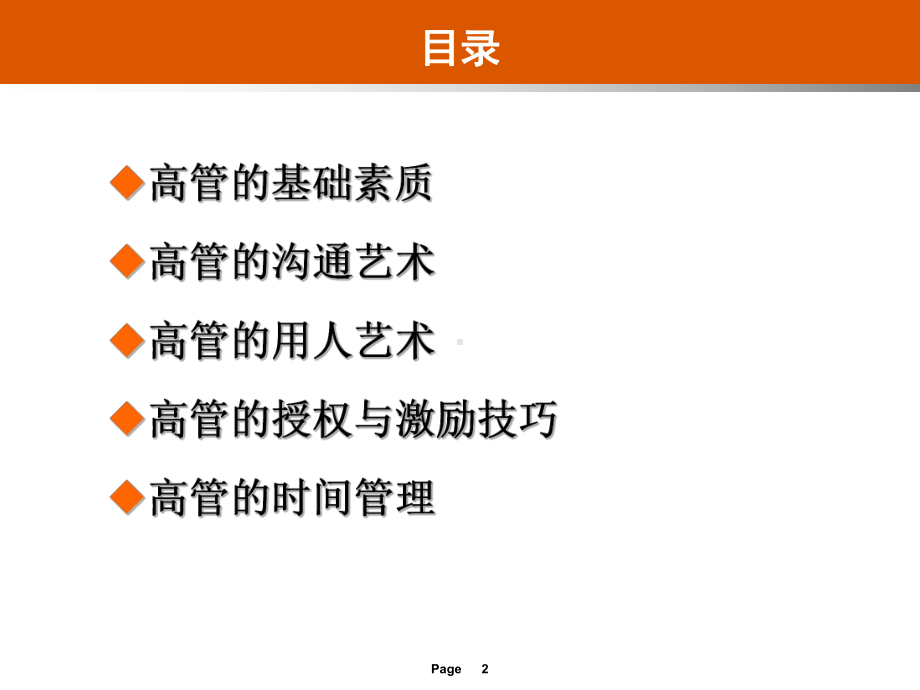 高管领导力提培训课件-.ppt_第2页