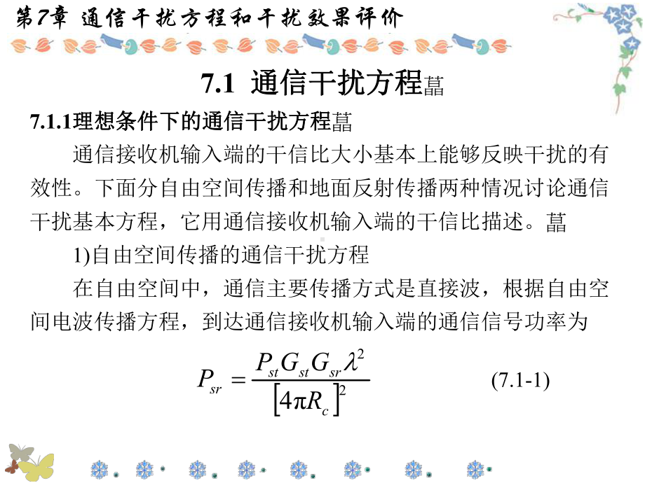 通信对抗原理全书第7章课件.ppt_第2页