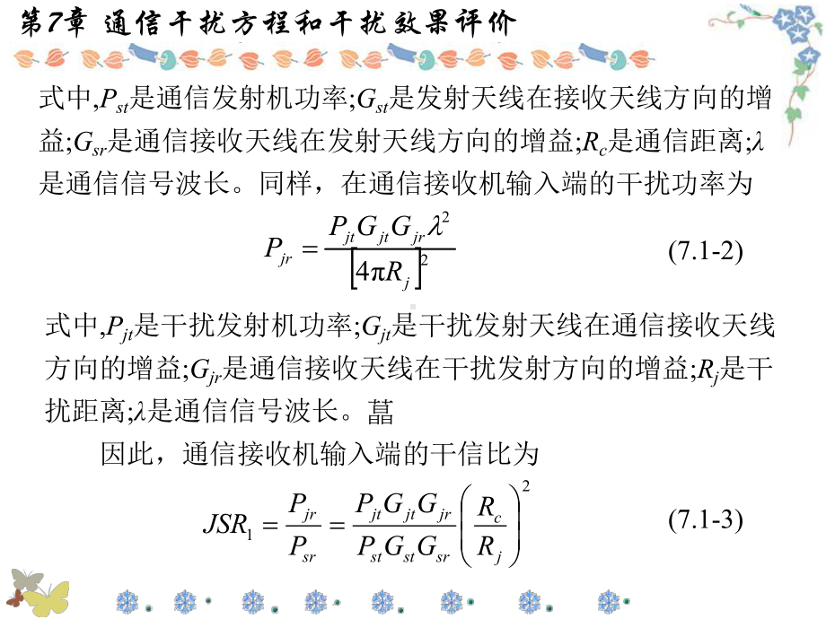 通信对抗原理全书第7章课件.ppt_第3页