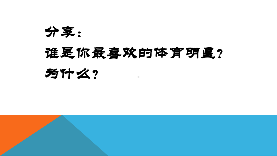 体育节主题班会-拼搏ppt课件.pptx_第3页