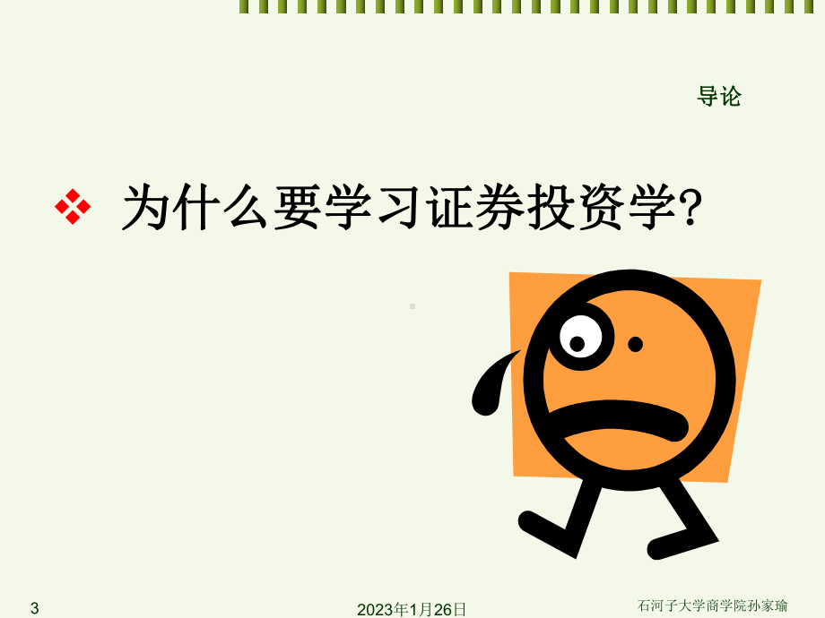 证券投资学导论课件-.ppt_第3页