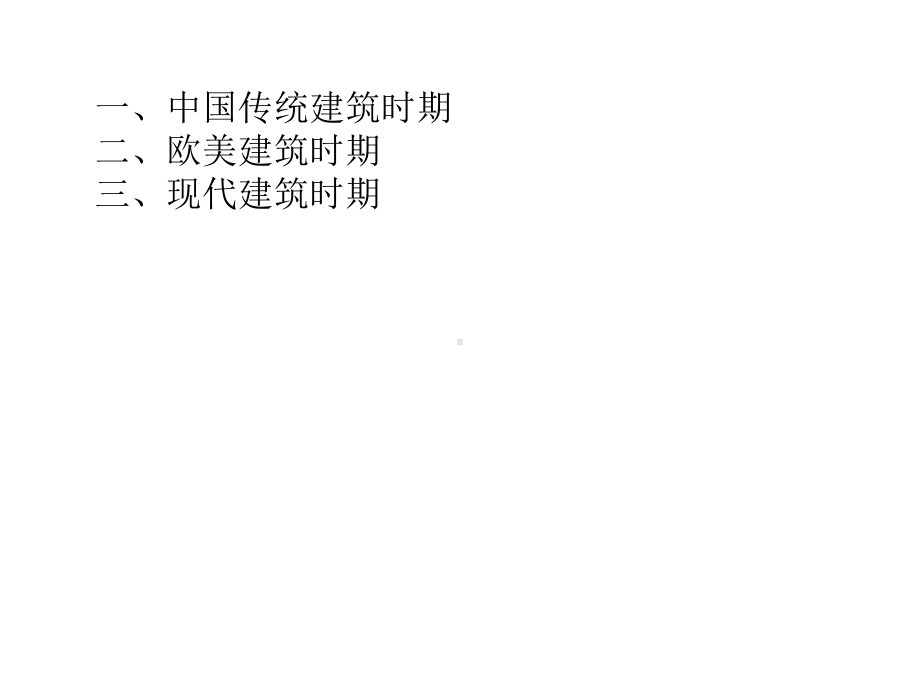 第九章-香港、澳门、台湾建筑课件.ppt_第3页