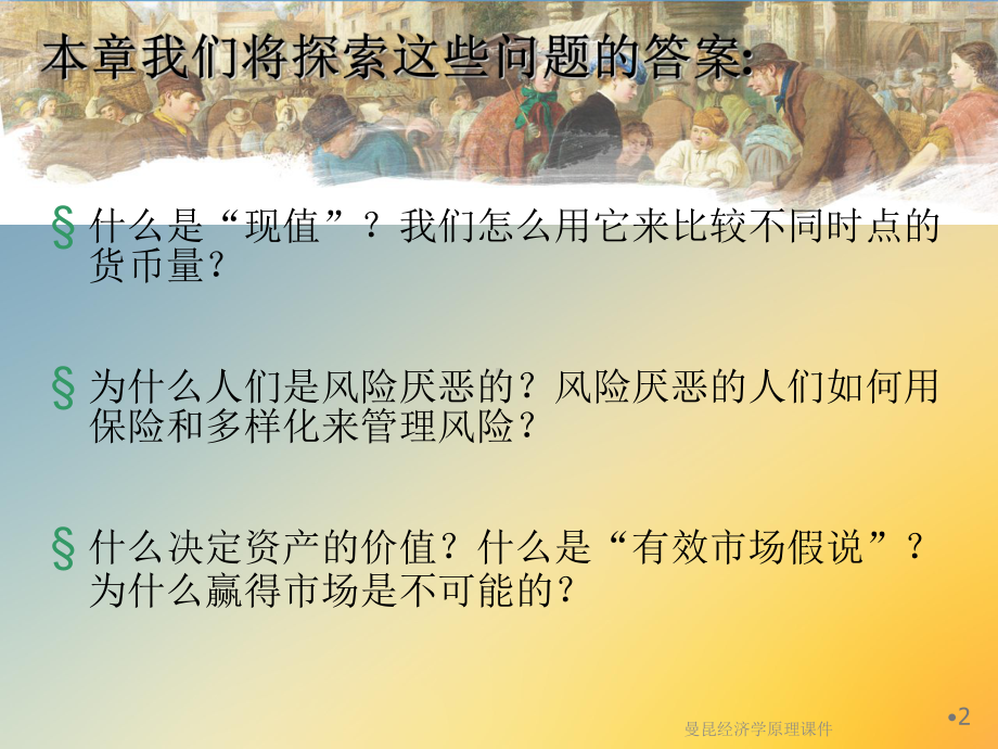 经济学原理课件.ppt_第2页