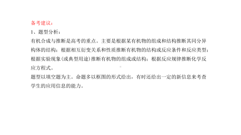 高三选修总复习之有机合成与推断课件.pptx_第2页