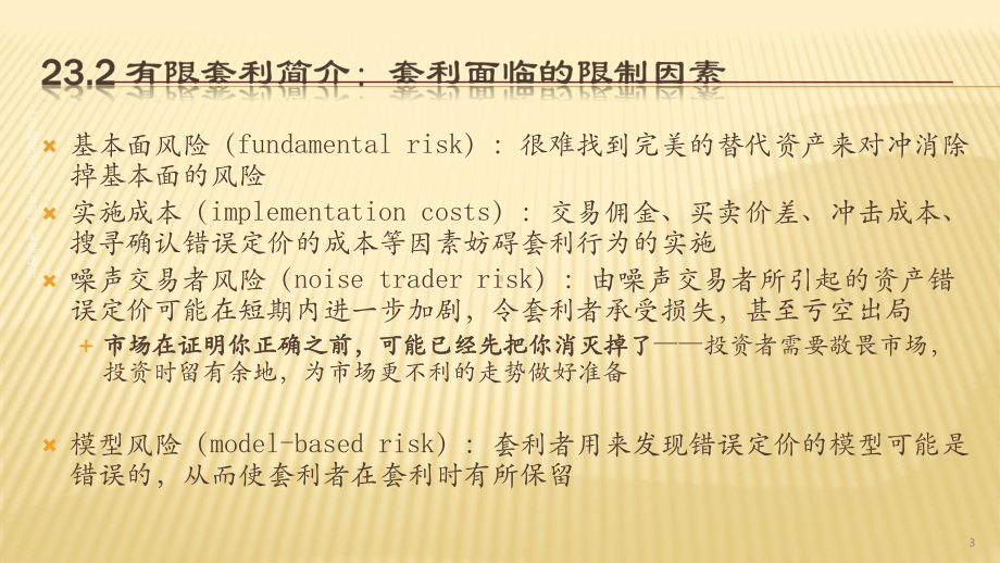 第23讲-行为金融学初探-(《金融经济学》课件).pptx_第3页