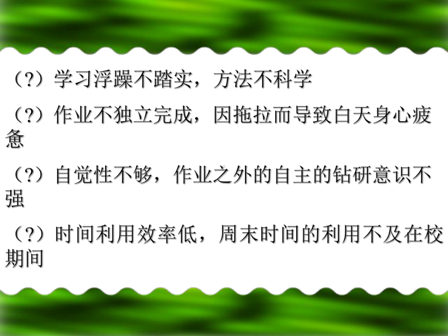 xxx中学班会主题ppt课件：中考前一个月冲刺班会ppt课件(共16张PPT).ppt_第3页