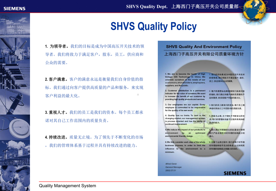 西门子高压开关有限公司质量体系简介(SHVS-Quality-Management)-2-课件.ppt_第3页