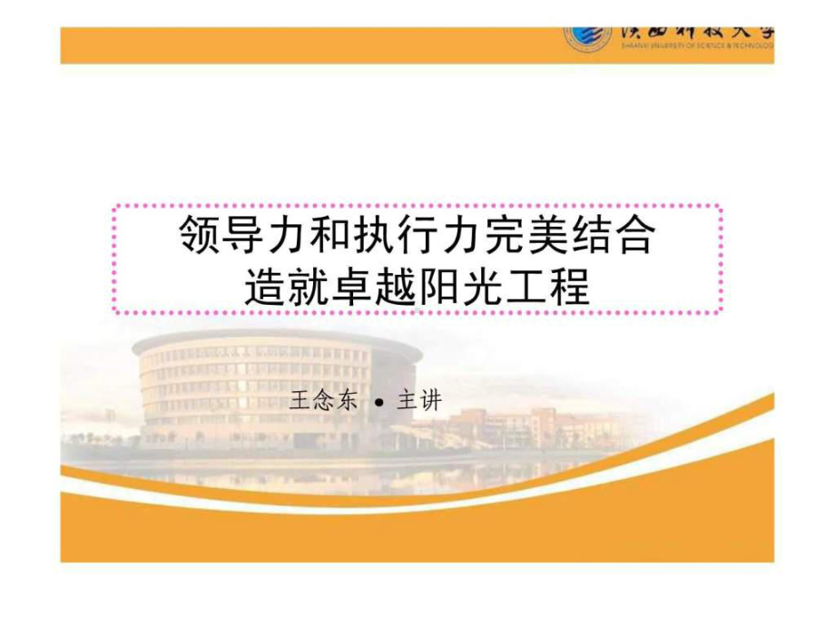 领导力和执行力课件.ppt_第1页