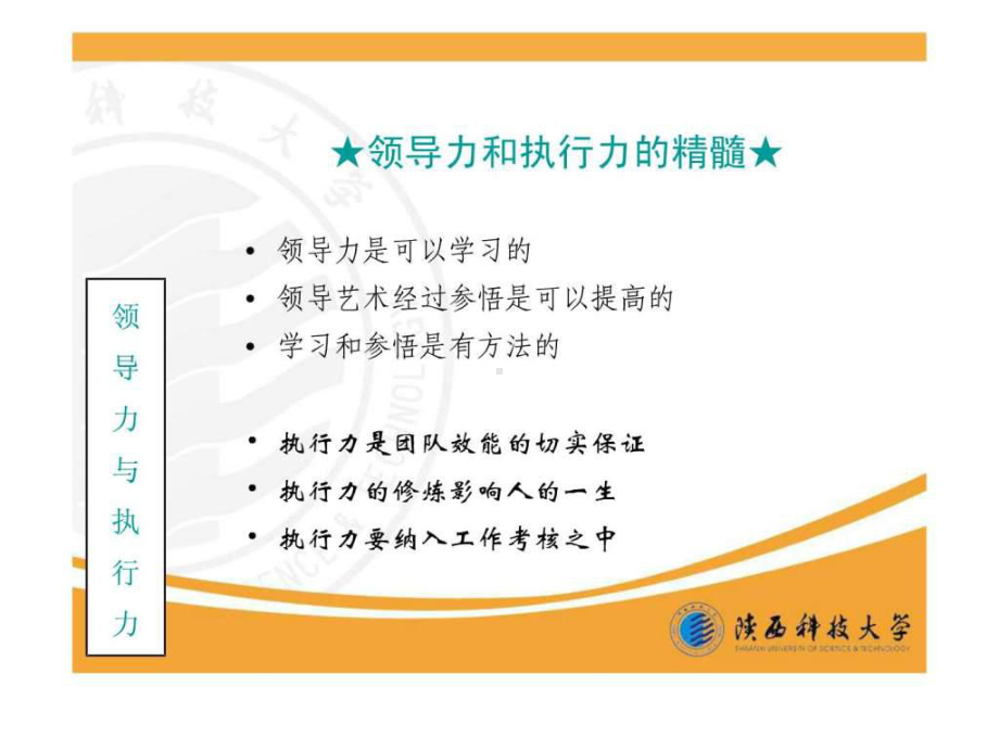 领导力和执行力课件.ppt_第3页