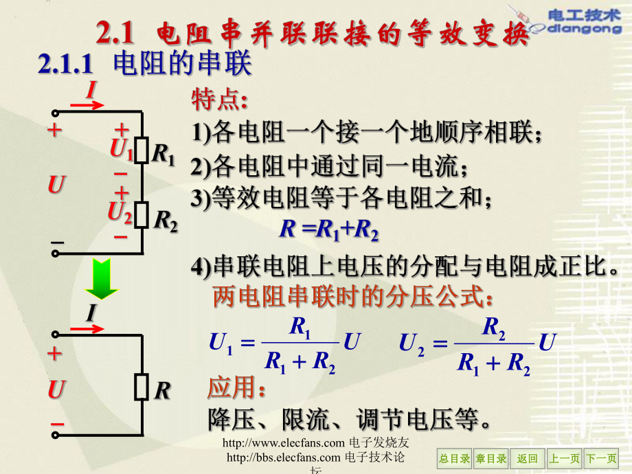 第2章电路的分析方法课件.ppt_第3页