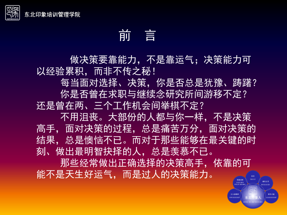 项目经理人之独孤九式课件.ppt_第2页