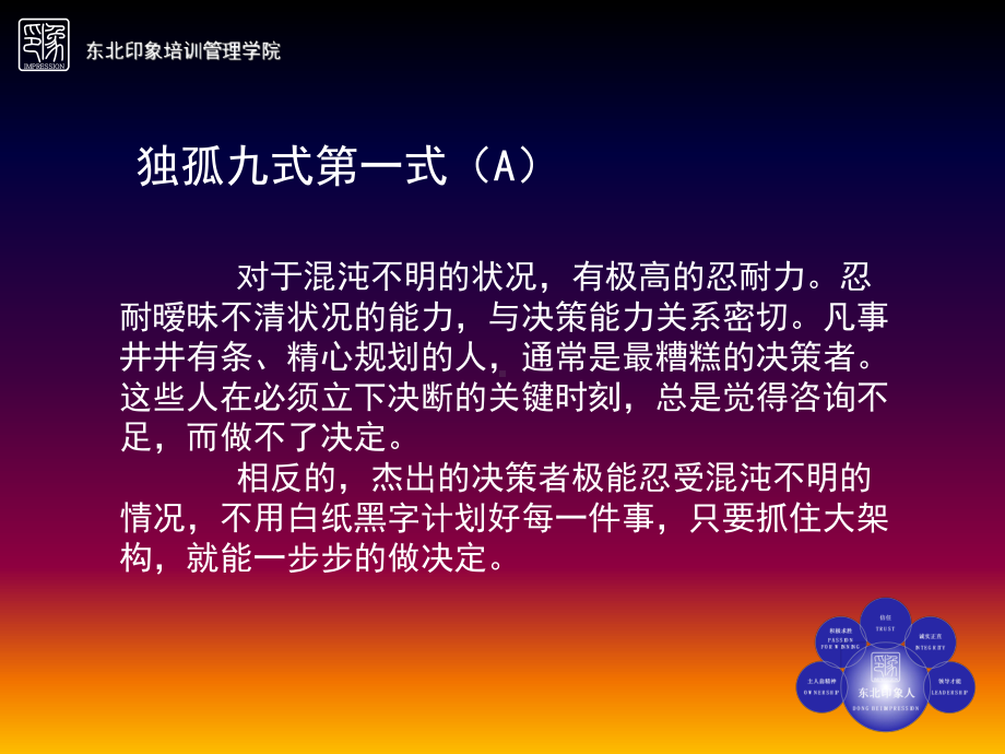 项目经理人之独孤九式课件.ppt_第3页