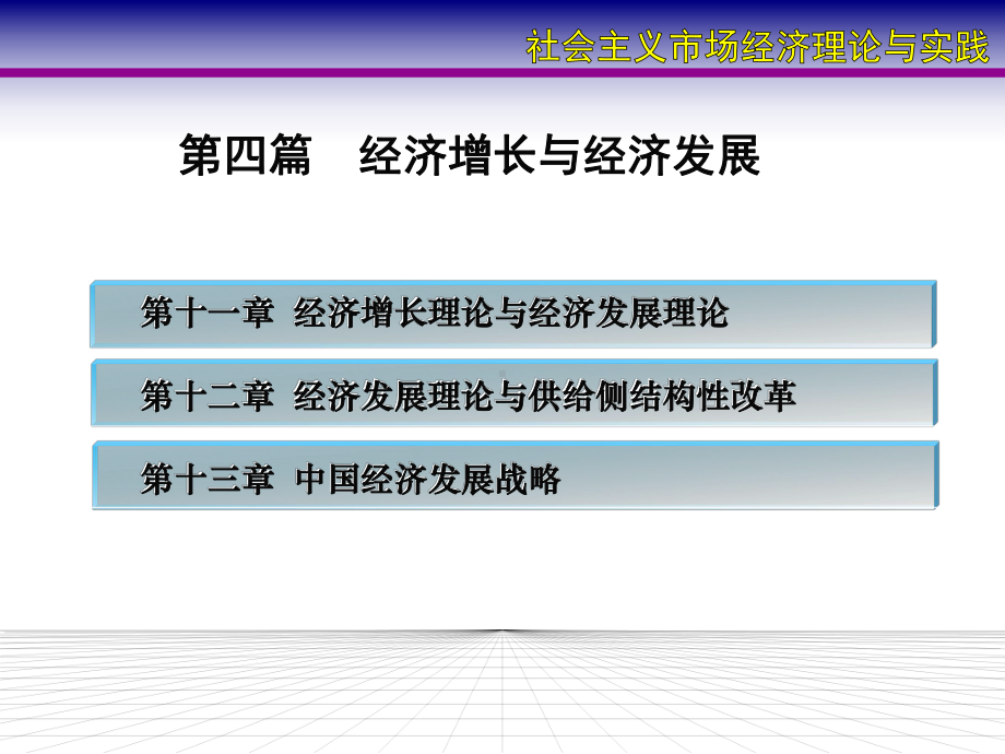 第四篇-经济增长与经济发展课件.ppt_第2页