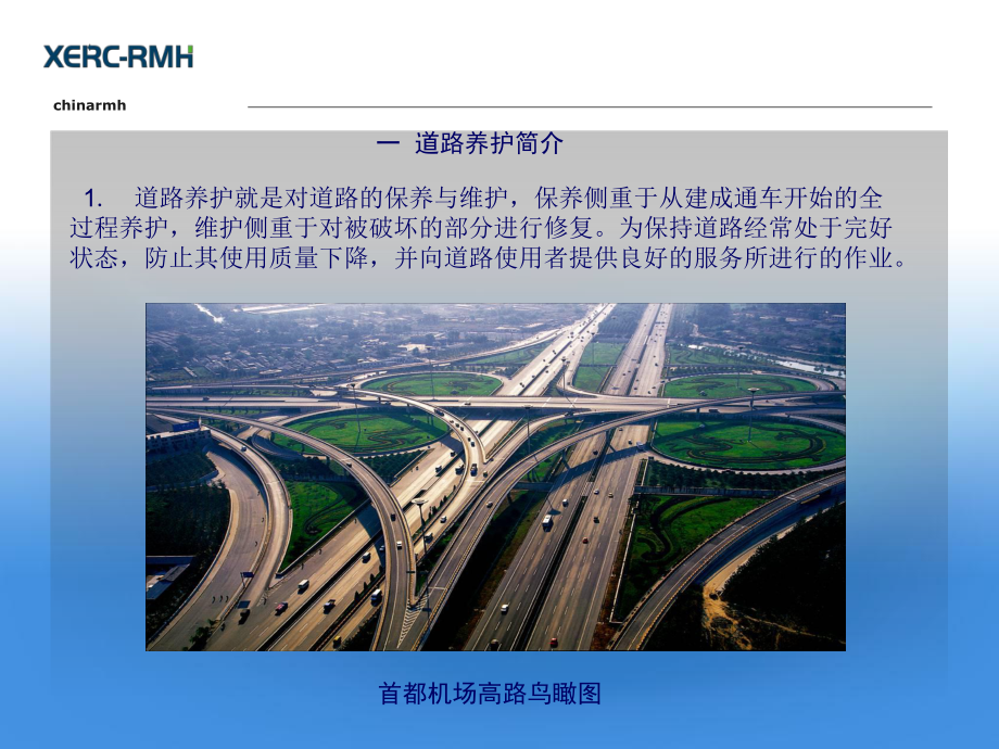 道路养护技术概述-课件.ppt_第3页