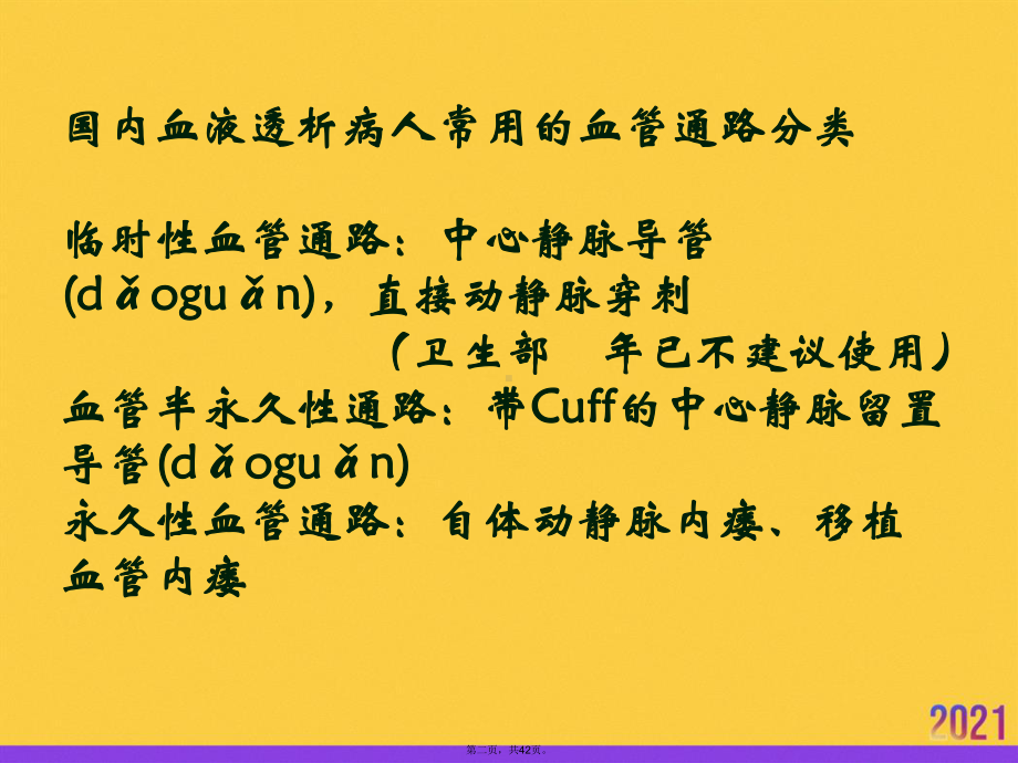 血管通路常见并发症的预防资料课件.pptx_第2页