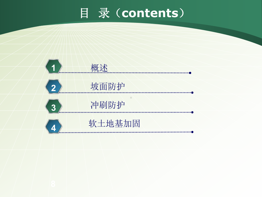 路基路面工程第五章解析课件.ppt_第3页