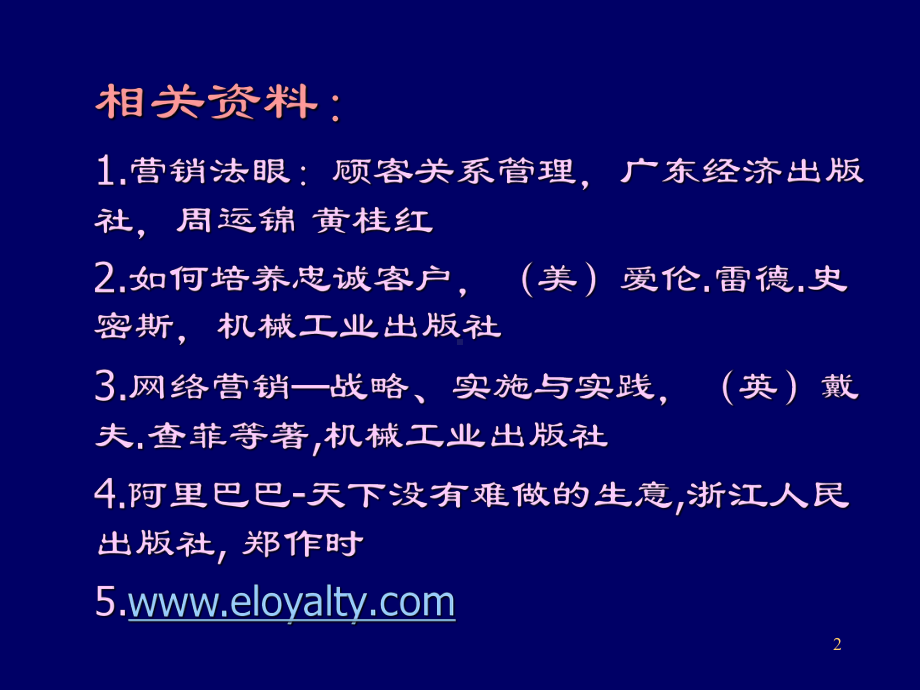 网络营销-课件.ppt_第2页