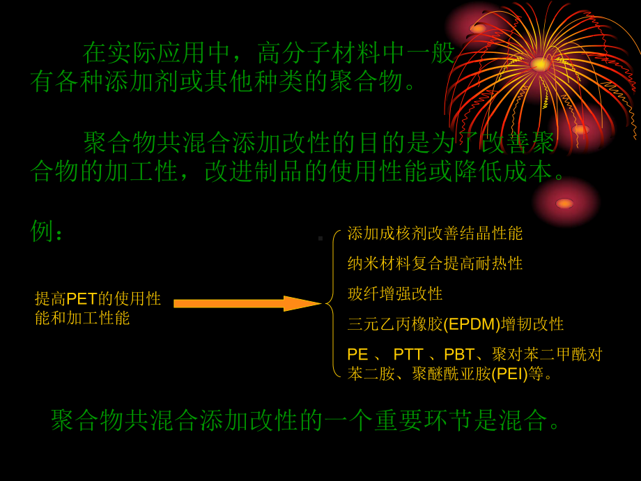 高分子材料加工原理第3章混合课件.ppt_第2页