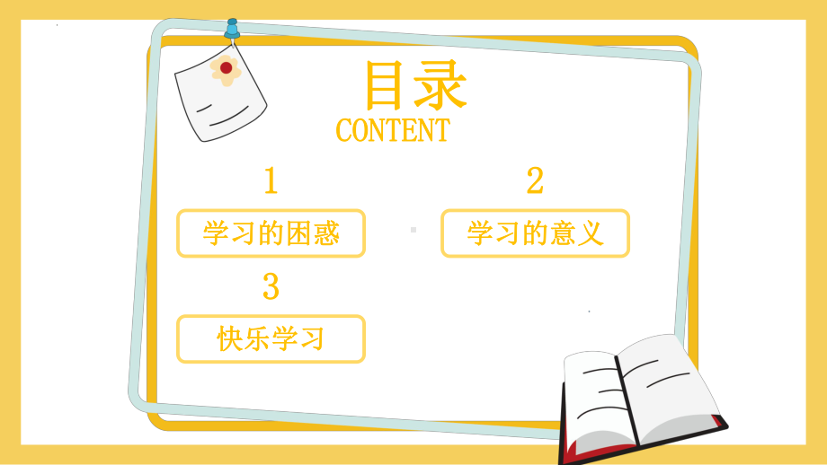 xxx中学202秋七年级上学期主题班会：迷茫时坚持学习ppt课件.pptx_第2页