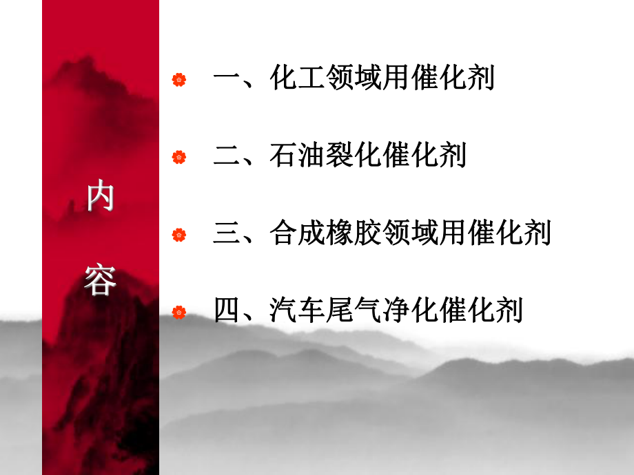 第九章-稀土催化剂材料综述课件.ppt_第2页