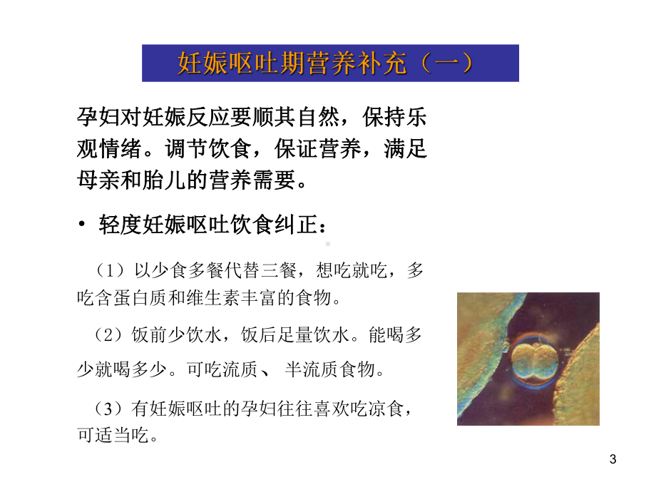 孕早期常见注意事项课件.ppt_第3页