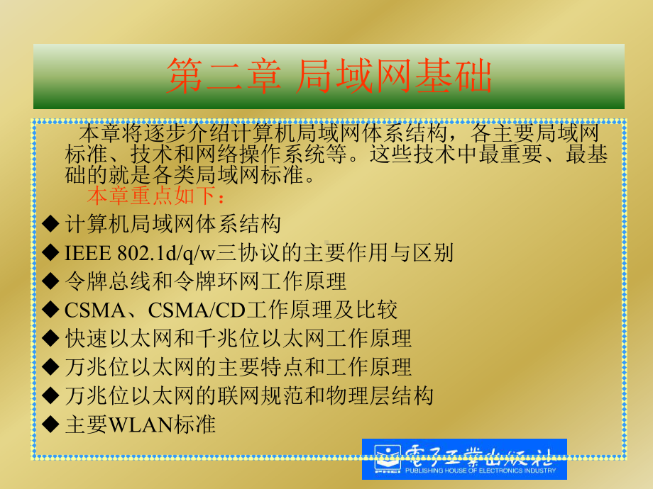 计算机网络原理第2章课件.ppt_第1页