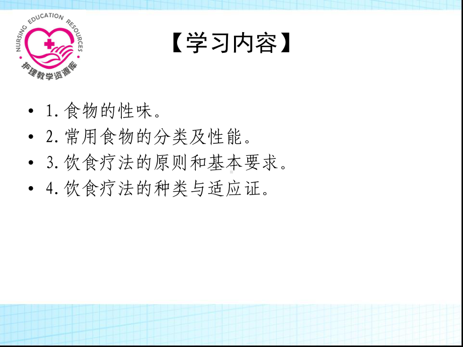 第八章饮食疗法与护理课件.ppt_第2页