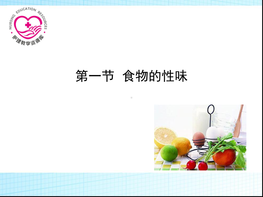 第八章饮食疗法与护理课件.ppt_第3页