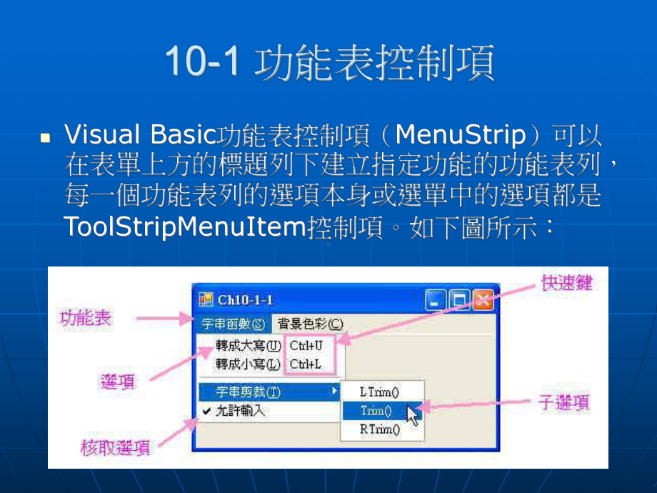 视窗应用程式的工具列与功能表课件.ppt_第3页