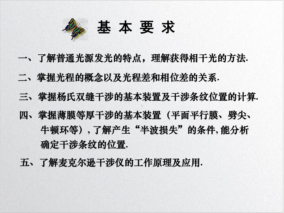 第二十一光的干涉优质课件.ppt_第2页