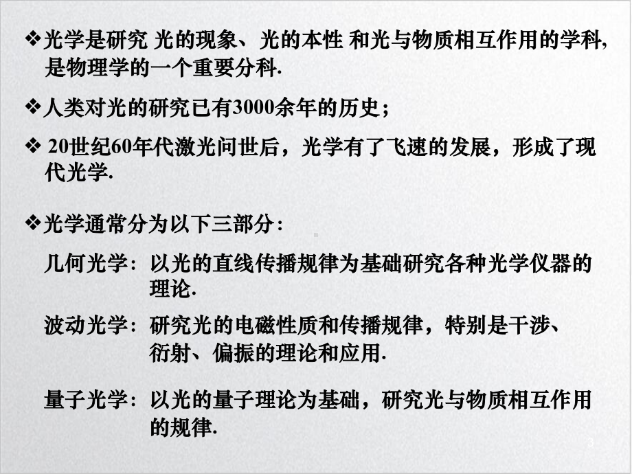 第二十一光的干涉优质课件.ppt_第3页