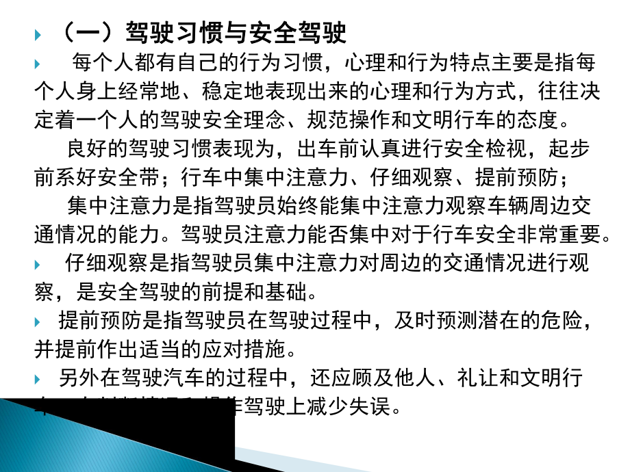 第三单元道路运输驾驶员的职业心理和生理健康解析课件.ppt_第3页