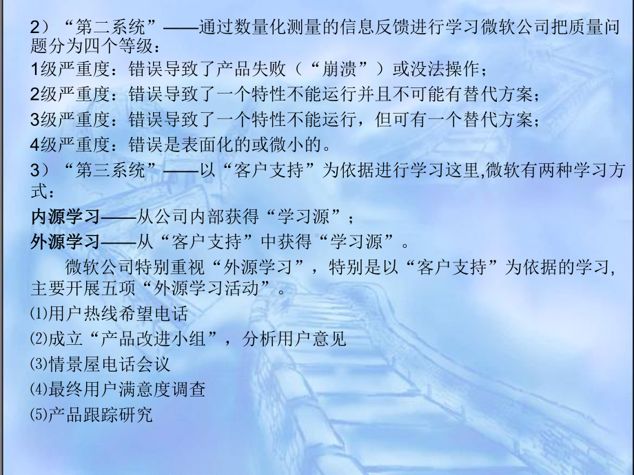 第8章-中外企事业组织创建学习型组织的案例分析概要课件.ppt_第2页