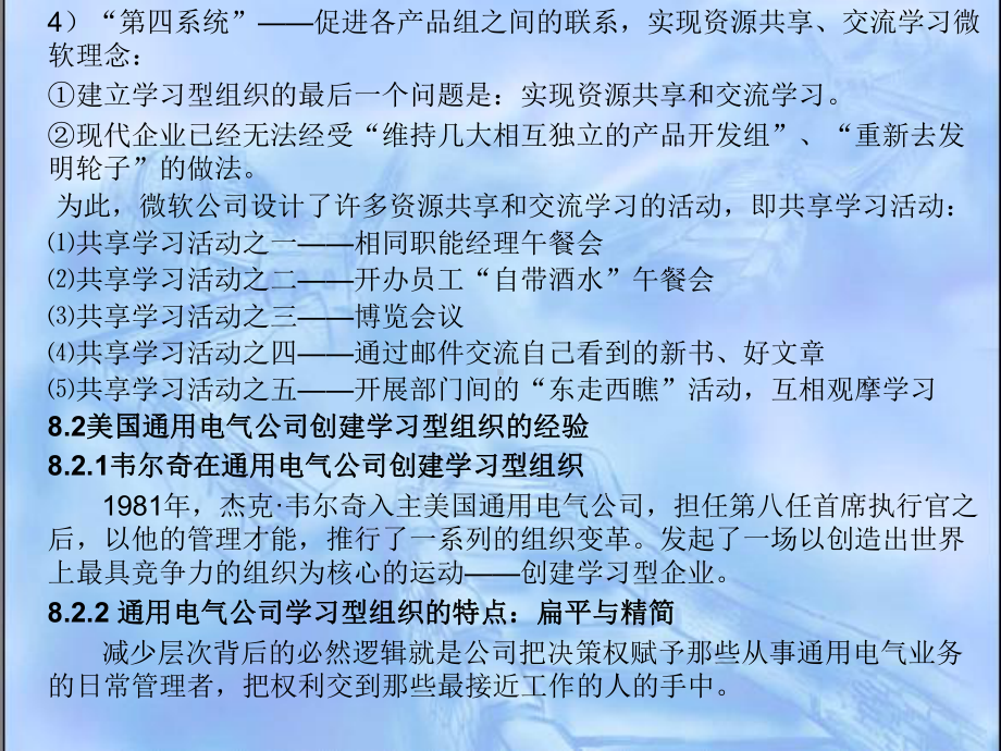 第8章-中外企事业组织创建学习型组织的案例分析概要课件.ppt_第3页