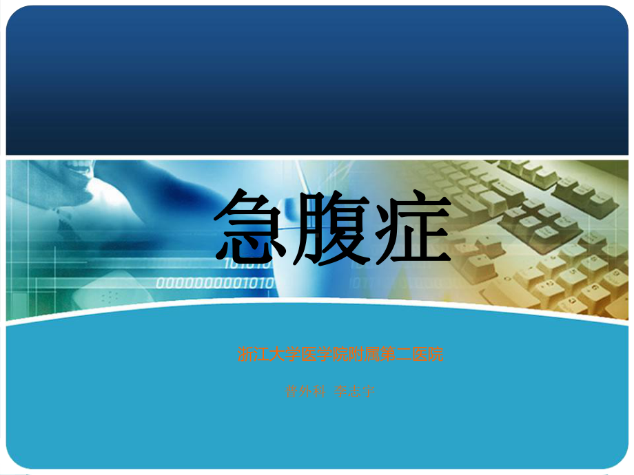 腹部检查课件.ppt_第1页