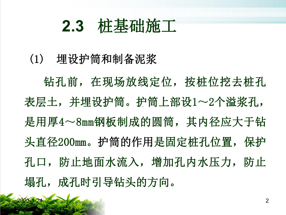 钻孔灌注桩施工方案课件.ppt_第2页