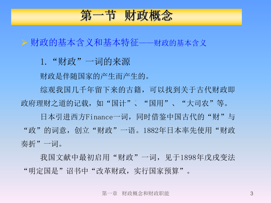 财政概念和财政职能概述课件.ppt_第3页