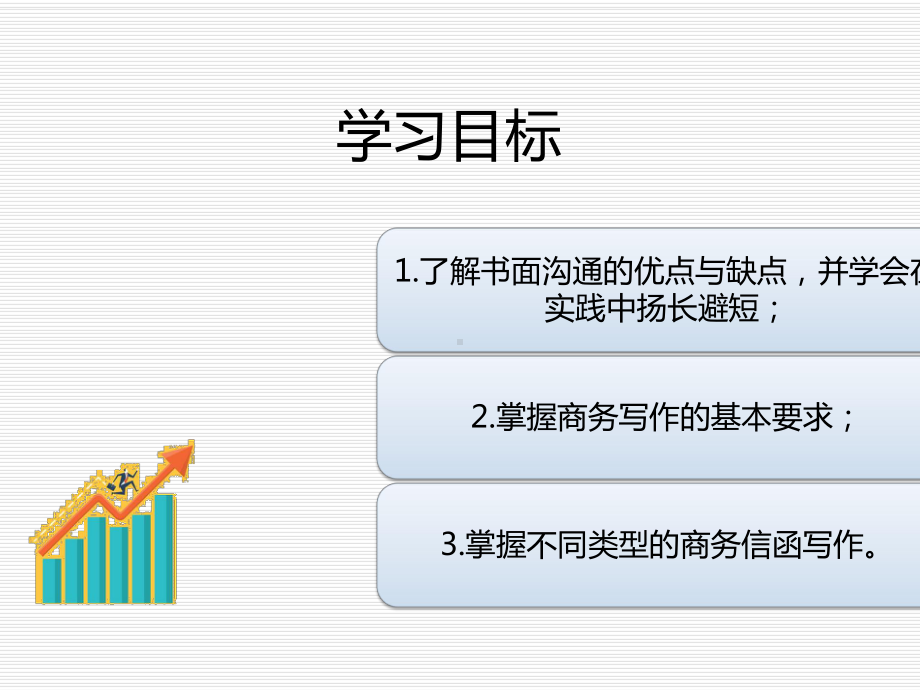 第五章-商务写作课件.ppt_第2页